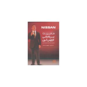 سی دی مدیریت بین المللی کارلوس گون