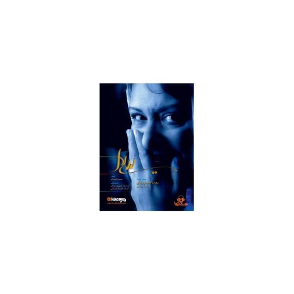 سی دی لیلی لال اثر رویا تیموریان