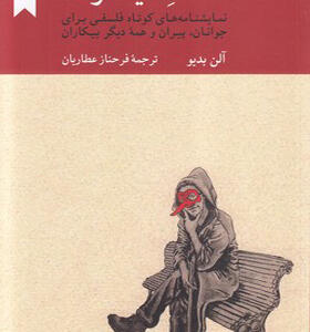 کتاب احمد فیلسوف