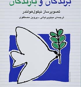 کتاب برندگان و بازندگان اثر سیدنی جی هریس