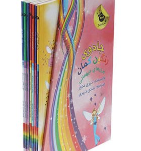 کتاب جادوی رنگین کمان پری های مهمانی 7 جلد سوم