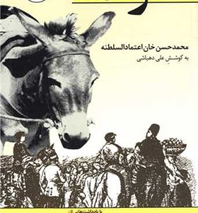 کتاب خرنامه اثر علی دهباشی