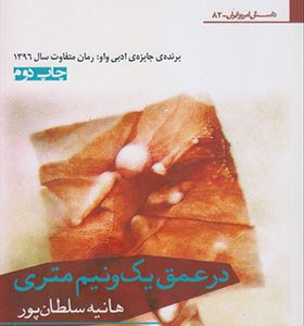 کتاب در عمق یک نیم متری
