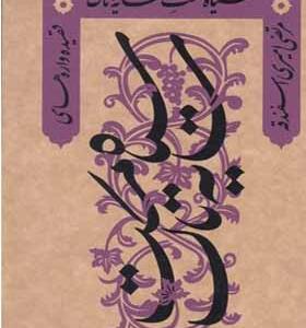 کتاب سیاه مست سایه تک