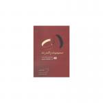 کتاب صمیمیت و قدرت اثر درک لیدر
