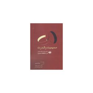 کتاب صمیمیت و قدرت اثر درک لیدر