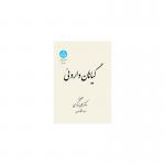 کتاب گیاهان دارویی 5 جلدی اثر علی زرگری