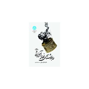 کتاب جامعه شناسی نهاد آموزشی اثر کمال درانی