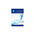 کتاب نقش راهبردی بنگاه های صنعتی کوچک و متوسط SMIEs در توسعه ملی اثرکامبیز طالبی