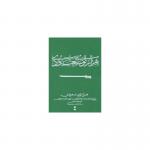 کتاب هزار توی سعودی اثر کارن البوت هاوس