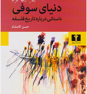 کتاب دنیای سوفی
