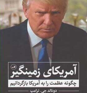 کتاب آمریکای زمینگی