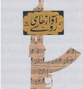 کتاب آوازهای روسی اثر احمد مدقق
