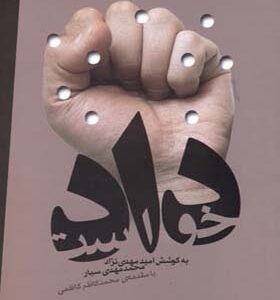 کتاب دادخواست