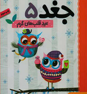 کتاب بهترین سال زندگی تو اثر دارن هاردی دارن هاردی
