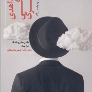 کتاب شواهدی بر زندگی پس از مرگ اثر جفری لانگ