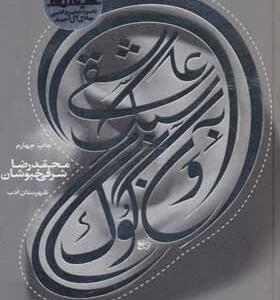 کتاب عاشقی به سبک ون گوگ