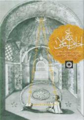 کتاب-علم-اخلاق-اسلامی-۳-جلدی