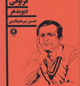 کتاب فراوانی اثر دیوید هر