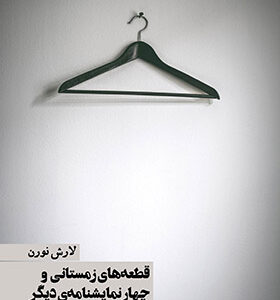 کتاب قطعه های زمستانی و چهار نمایشنامه دیگر اثر لارش نورن