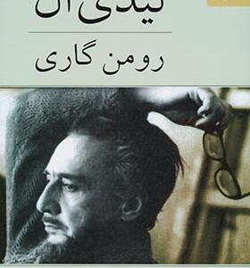 کتاب لیدی ال اثر رومن گاری