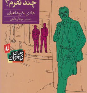 کتاب مگه من چند نفرم