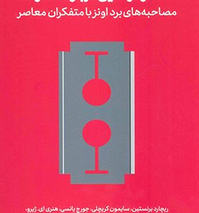 کتاب گفت و گوهایی در باره خشونت