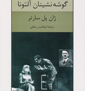 کتاب گوشه نشینان آلتونا