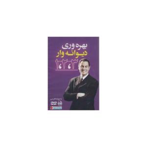 سی دی صوتی و تصویری بهره وری دیوانه وار اثر دارن هاردی