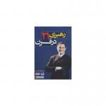سی دی صوتی و تصویری رهبری در قرن 21 اثر دارن هاردی