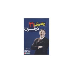 سی دی صوتی و تصویری رهبری در قرن 21 اثر دارن هاردی