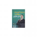 سی دی صوتی و تصویری مجموعه آموزشهای موفقیت اثر دارن هاردی