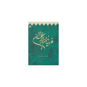 کتاب فارسیان در برابر مغولان اثر عبدالرسول خیراندیش