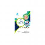 کتاب انتقال یادگیری در سازمان ها اثر کت اشنایدر