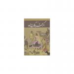 کتاب اگر قره قاج نبود اثر محمد بهمن بیگی