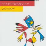 کتاب تک فرزندی اثر الهام شیرازی