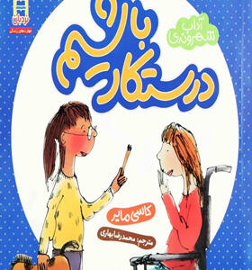 کتاب آداب شهروندی درستکار باشیم