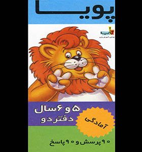 مجموعه کارت های ذهن پویا 5 تا 6 سال