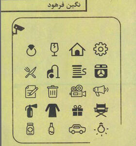کتاب از رنج اشیاء اثر نگین فرهود