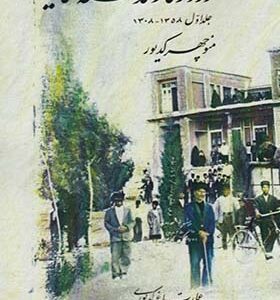 کتاب از روزگار گذشته حکایت 1