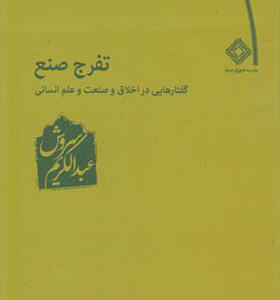کتاب تفرج صنع