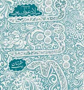 کتاب تماشایی اثر میلاد عرفان پور