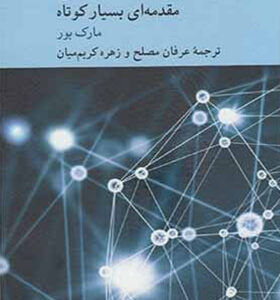 کتاب حکمرانی مقدمه ای بسیار کوتاه اثر مارک بور