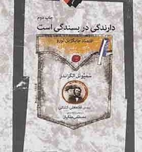 کتاب دارندگی در بسندگی است اثر سمیوئل الگزاندر