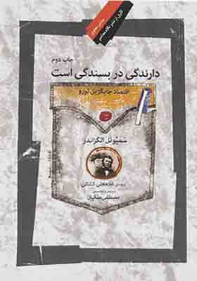 کتاب دارندگی در بسندگی است اثر سمیوئل الگزاندر