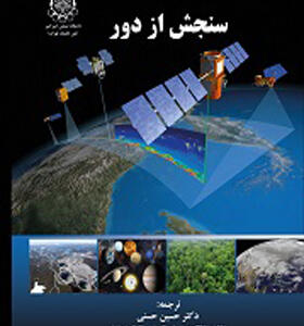 کتاب سنجش از دور