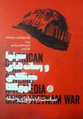 کتاب سینما و رسانه های جنگی آمریکا بعد از جنگ ویتنام