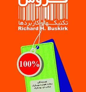 کتاب فروش تکنیکها و کاربردها