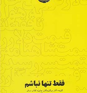 کتاب فقط تنها نباشم اثر آریس پراچا
