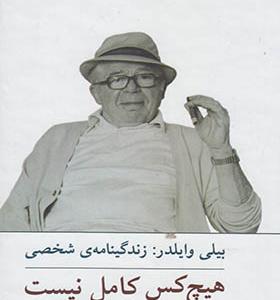 کتاب هیچ کس کامل نیست اثر شارلوت چندلر